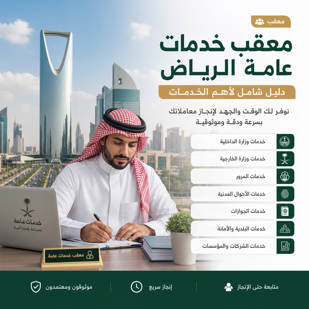 مكتب خدمات عامة