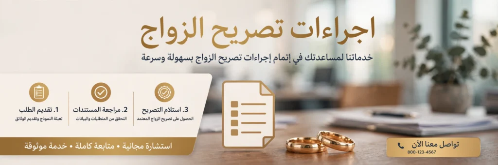 طريقة إصدار تصريح زواج سعودي من مقيمة